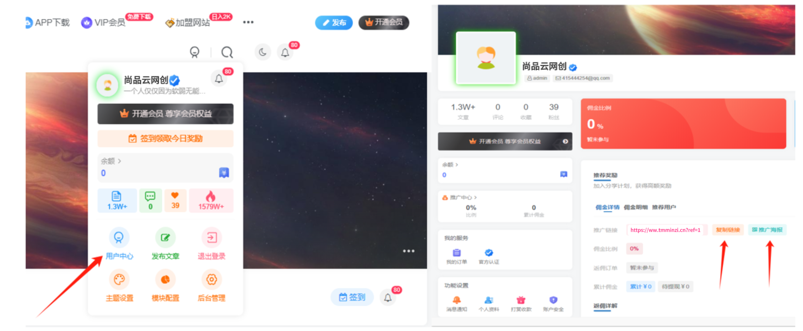 图片[2]-加入VIP会员，享70%的推广提成，免费学习多种网上创业课程，菜鸟秒变大神！-尚品云网创