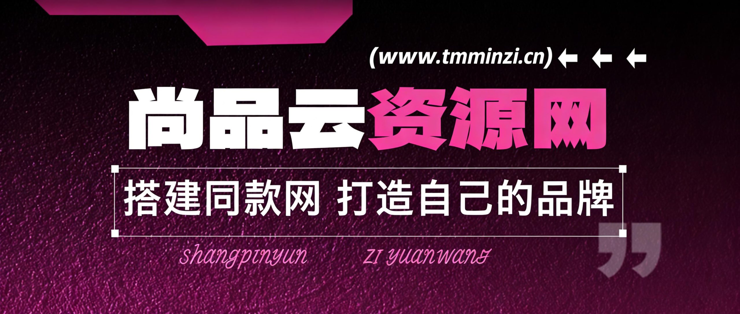 分类-会员免费-尚品云资源网