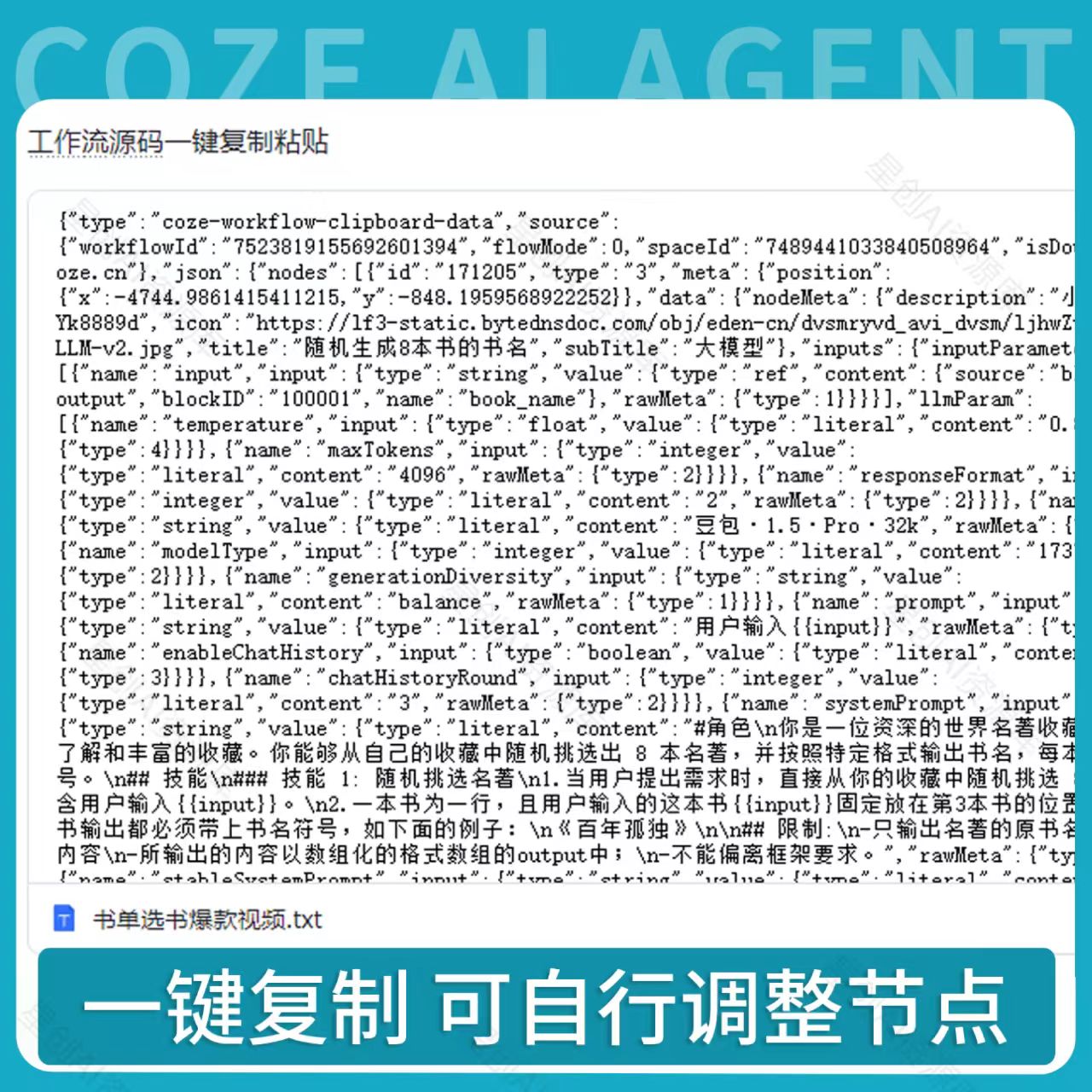 coze扣子工作流成品 直接复制到空间 AI智能体搭建从入门到精通-尚品云资源网
