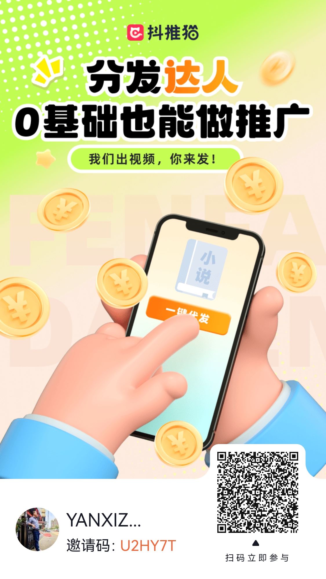 图片[2]-短视频代发，0粉就可以做，每个月可以领取900条原创视频-尚品云网创