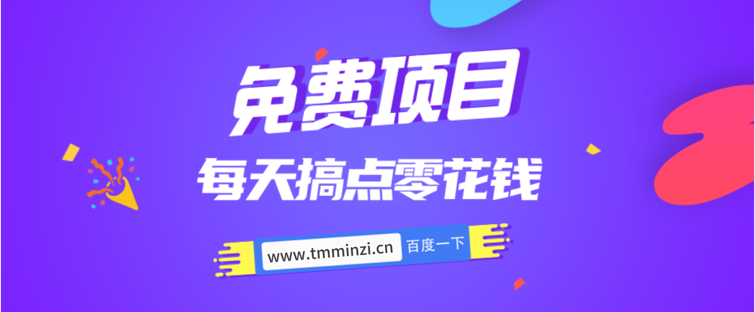 免费项目-尚品云资源网