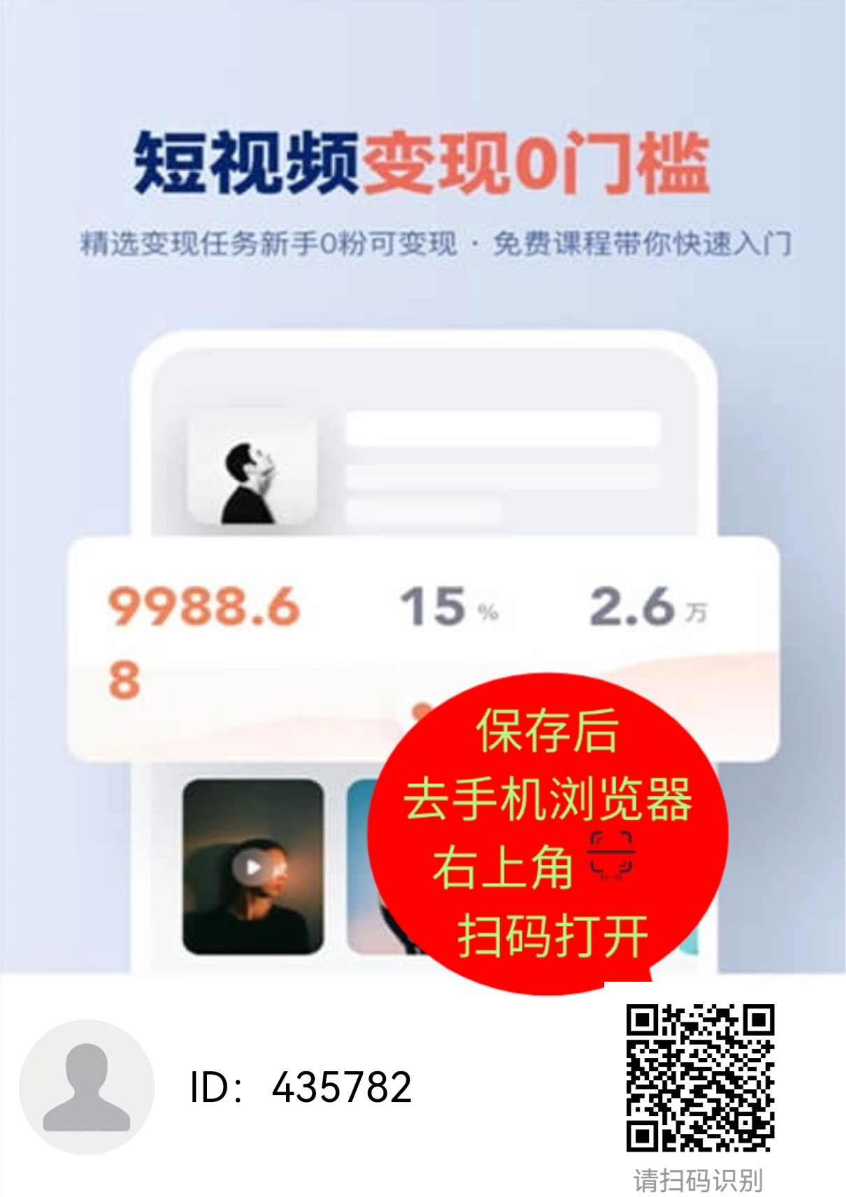 全新短视频种草平台，免费领取视频发布即可得佣金-尚品云资源网